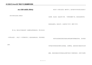2022形势与政策心得体会