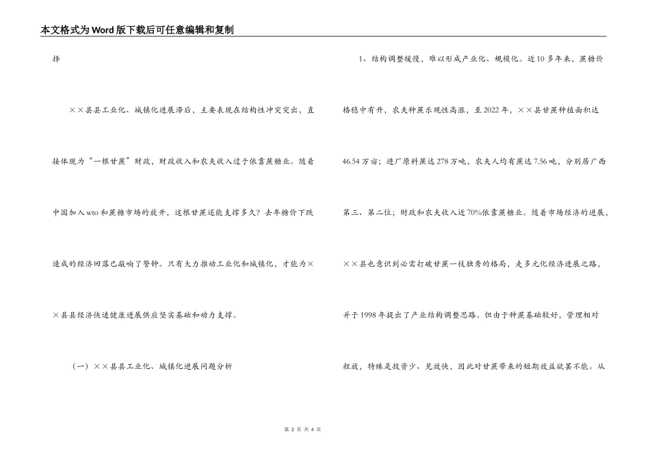 ×县县加快工业化、城镇化发展探索_第2页