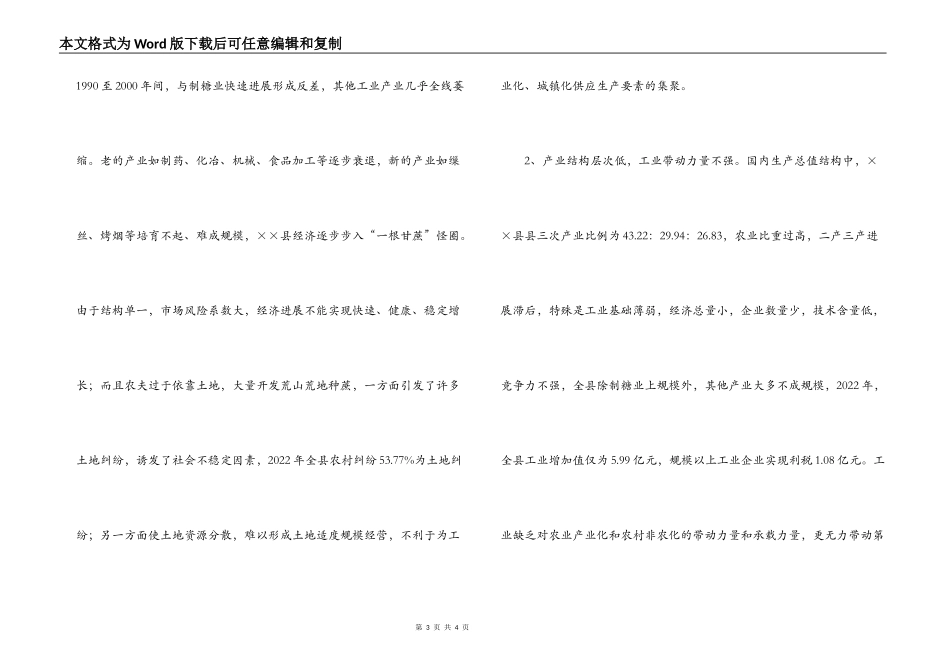×县县加快工业化、城镇化发展探索_第3页