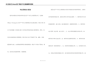毕业顶岗实习报告