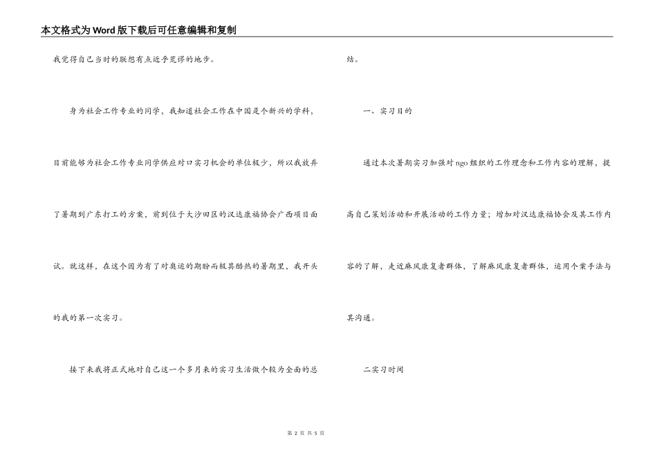 社会工作专业大学生暑期实习报告_第2页