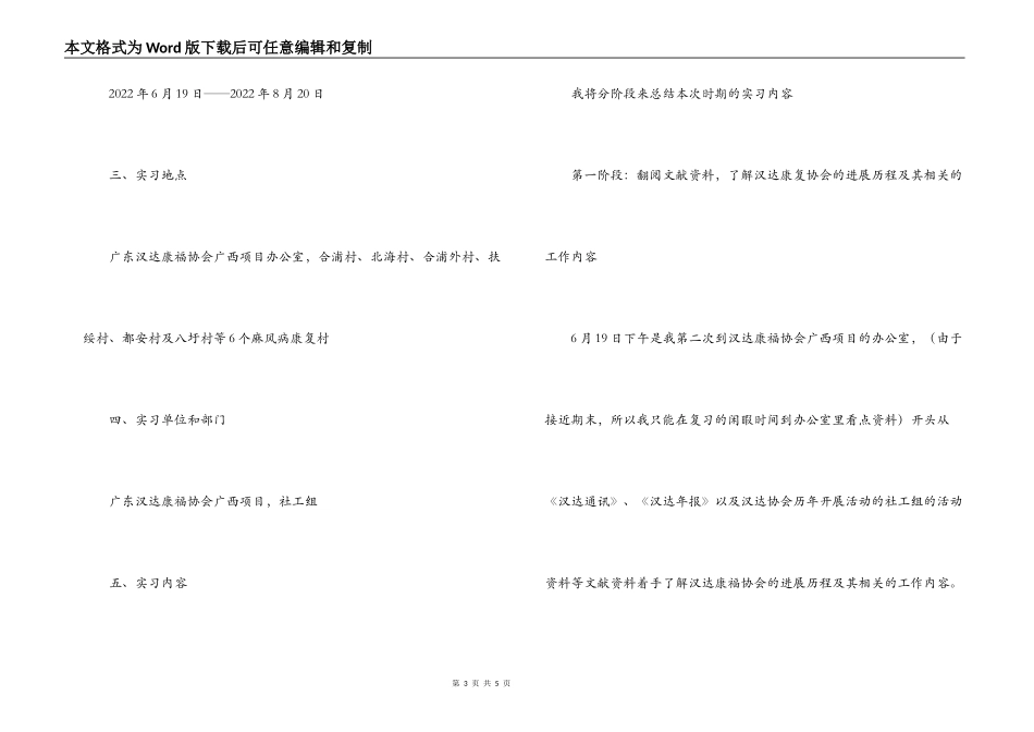 社会工作专业大学生暑期实习报告_第3页