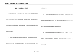 辐射工作安全责任保证书