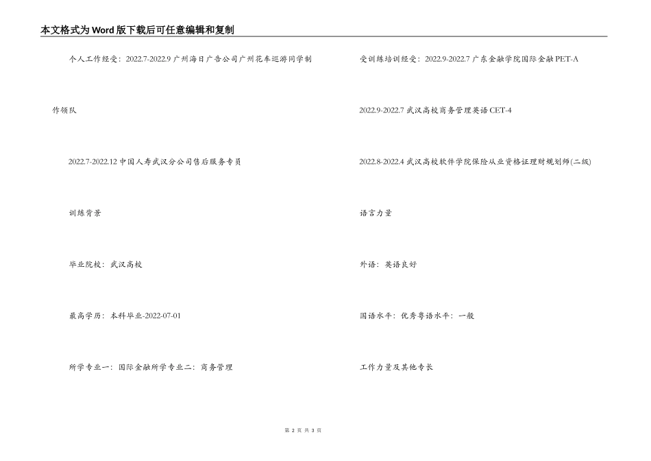 国际金融类专业的求职简历_第2页