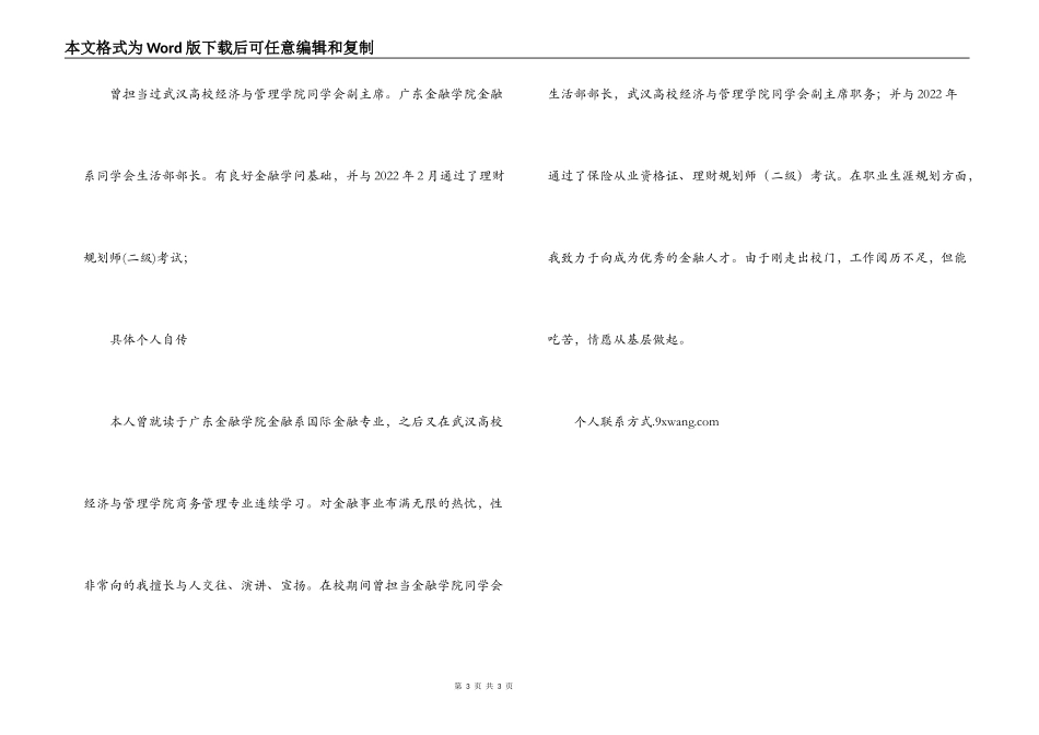 国际金融类专业的求职简历_第3页