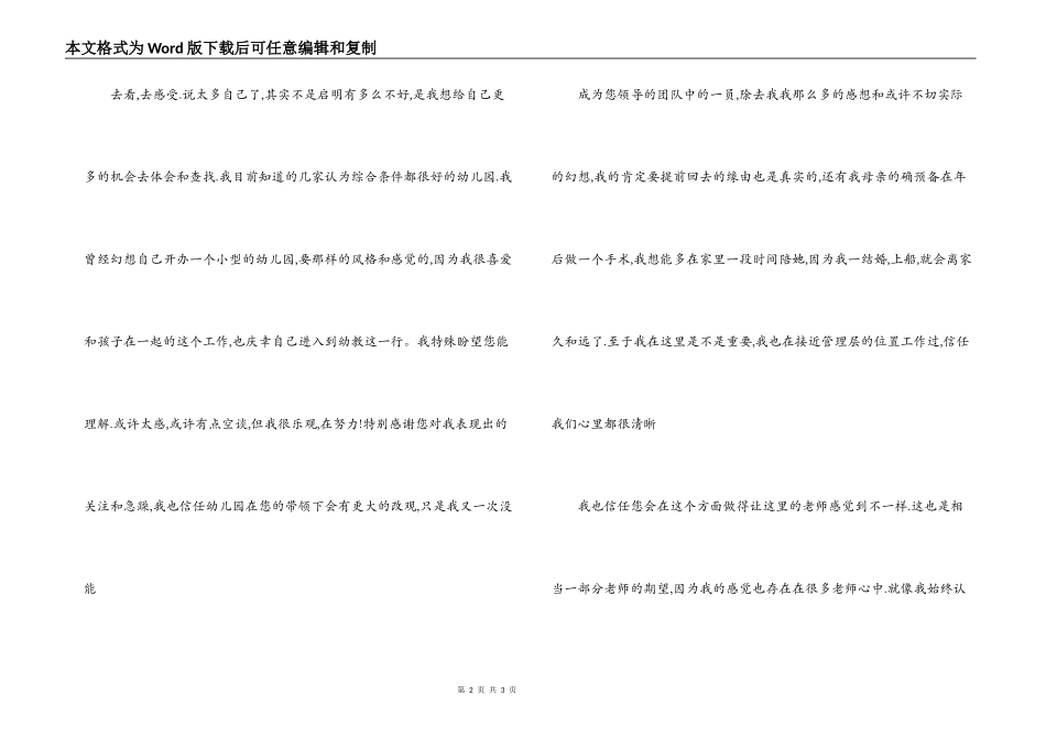 幼儿教师辞职报告_第2页