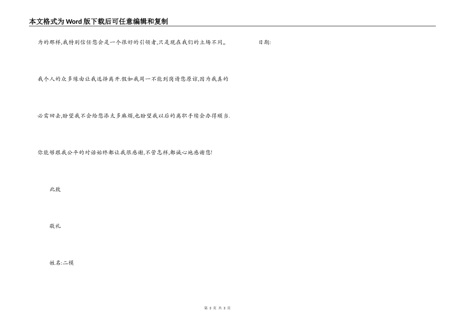 幼儿教师辞职报告_第3页