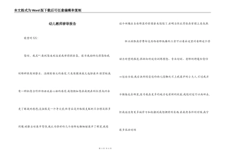 幼儿教师辞职报告