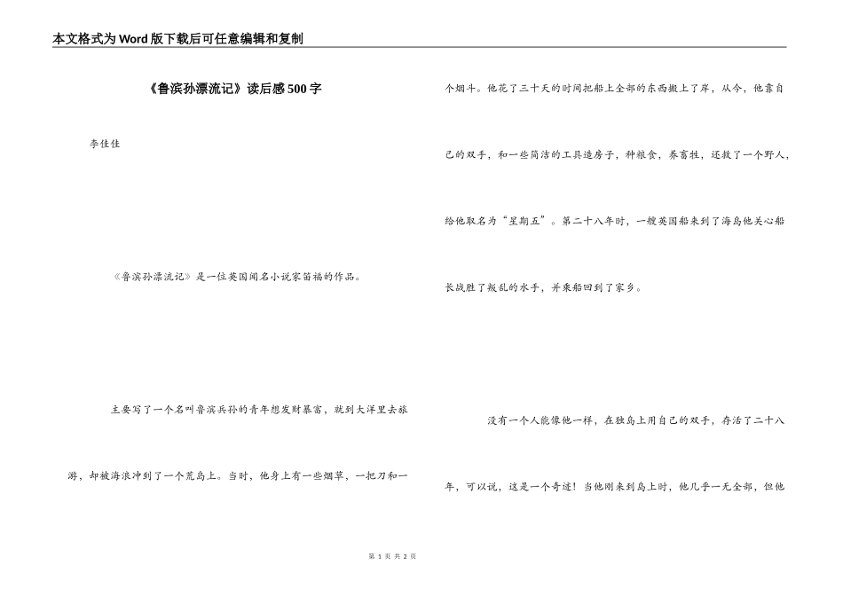 《鲁滨孙漂流记》读后感500字_第1页