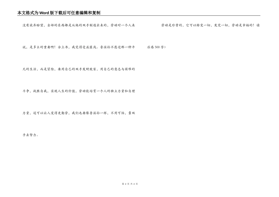 《鲁滨孙漂流记》读后感500字_第2页