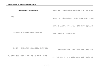 《鲁滨孙漂流记》读后感500字