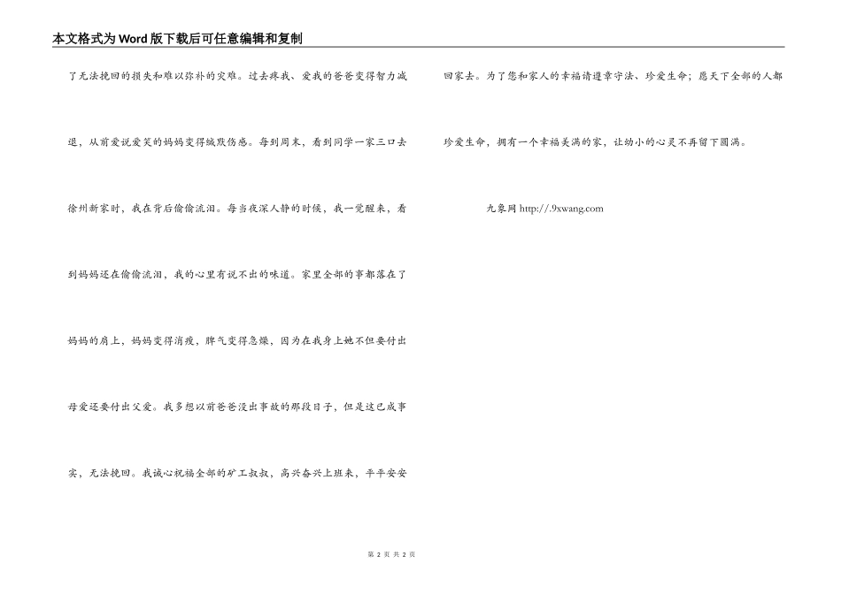 煤矿安全演讲词-我的家_第2页