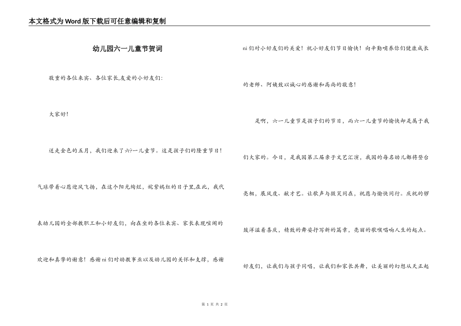 幼儿园六一儿童节贺词_第1页