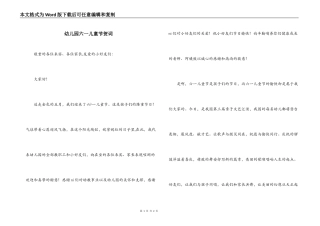 幼儿园六一儿童节贺词