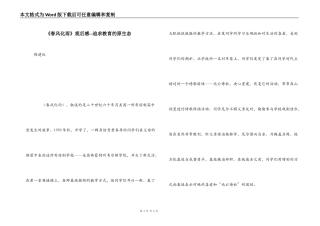 《春风化雨》观后感--追求教育的原生态