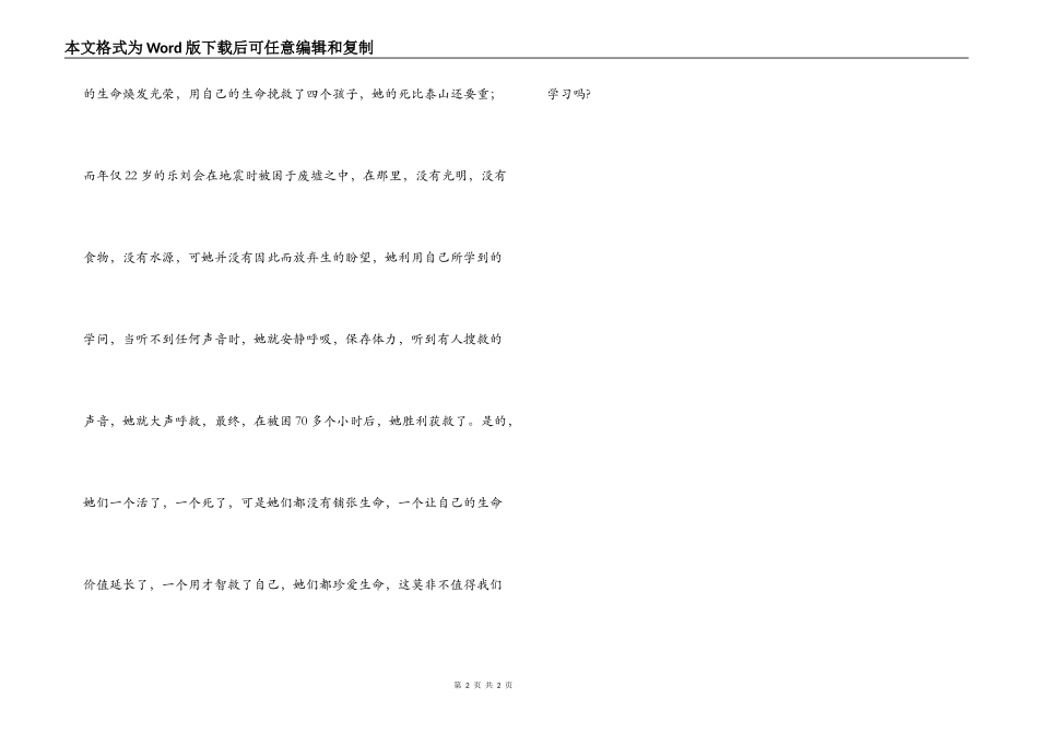 珍爱生命读后感_第2页