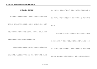 优秀客服人员颁奖词