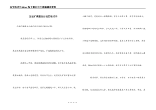 无故旷课擅自出校的检讨书