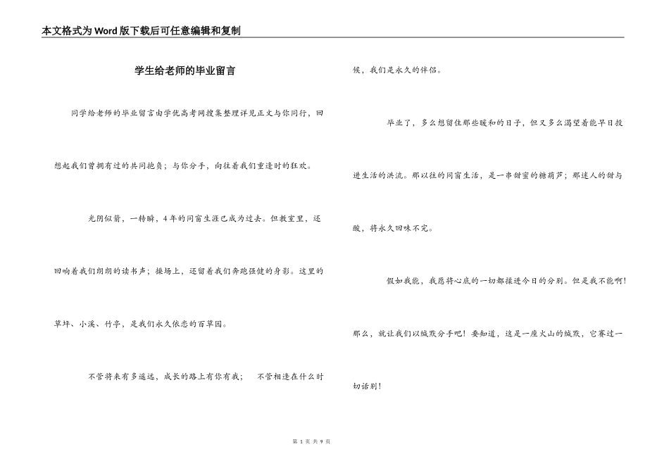 学生给老师的毕业留言_第1页