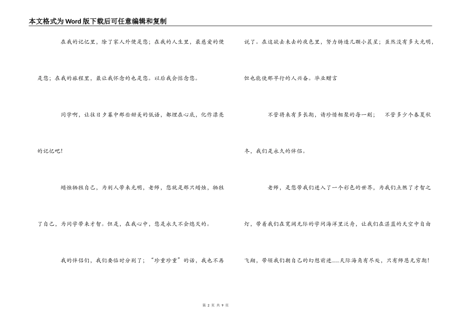 学生给老师的毕业留言_第2页