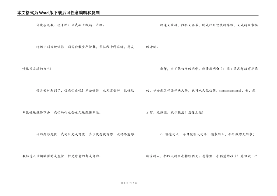 学生给老师的毕业留言_第3页