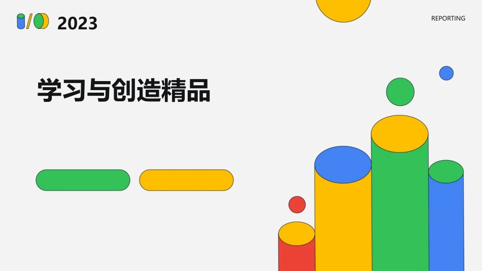 学习与创造精品_第1页