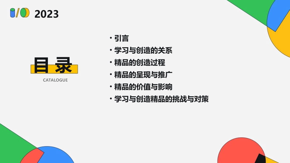 学习与创造精品_第2页