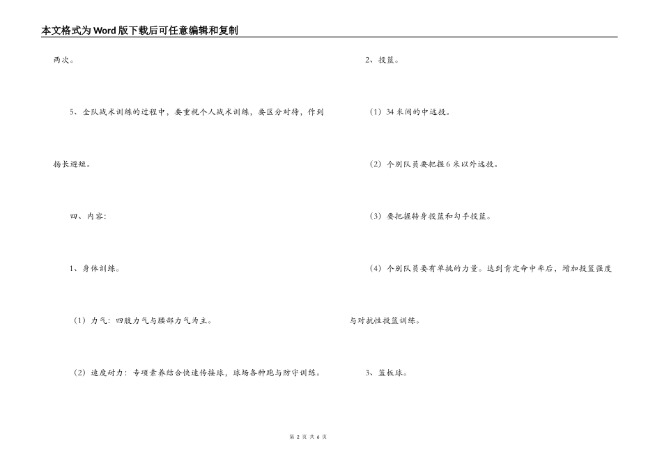 小学篮球兴趣小组训练计划_第2页