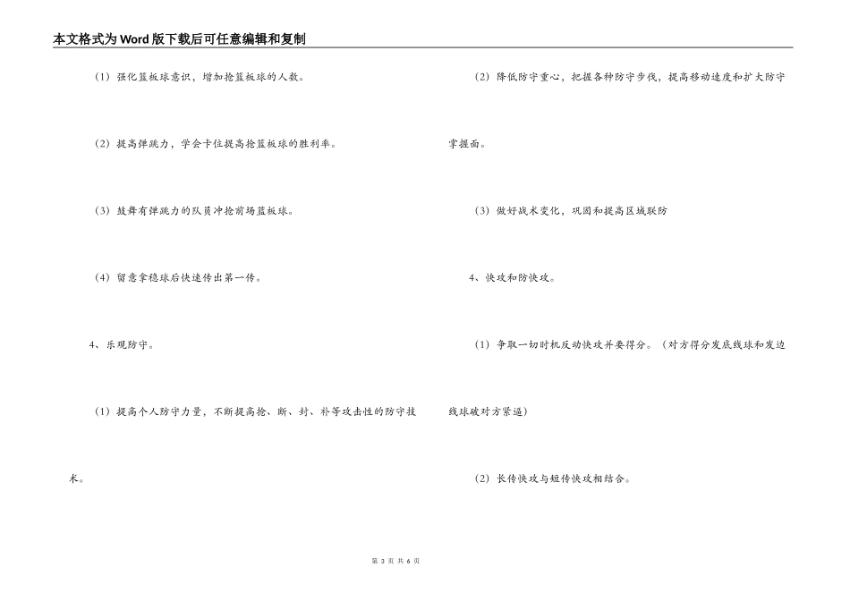 小学篮球兴趣小组训练计划_第3页