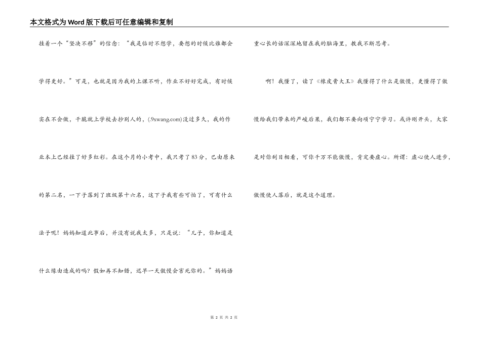 橡皮膏大王读后感600字_第2页