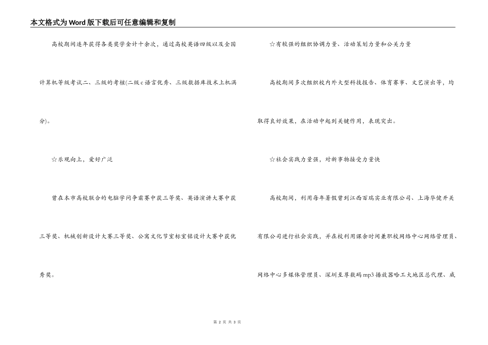 大四毕业生的自我评价参考_第2页