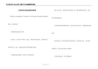 大四毕业生的自我评价参考