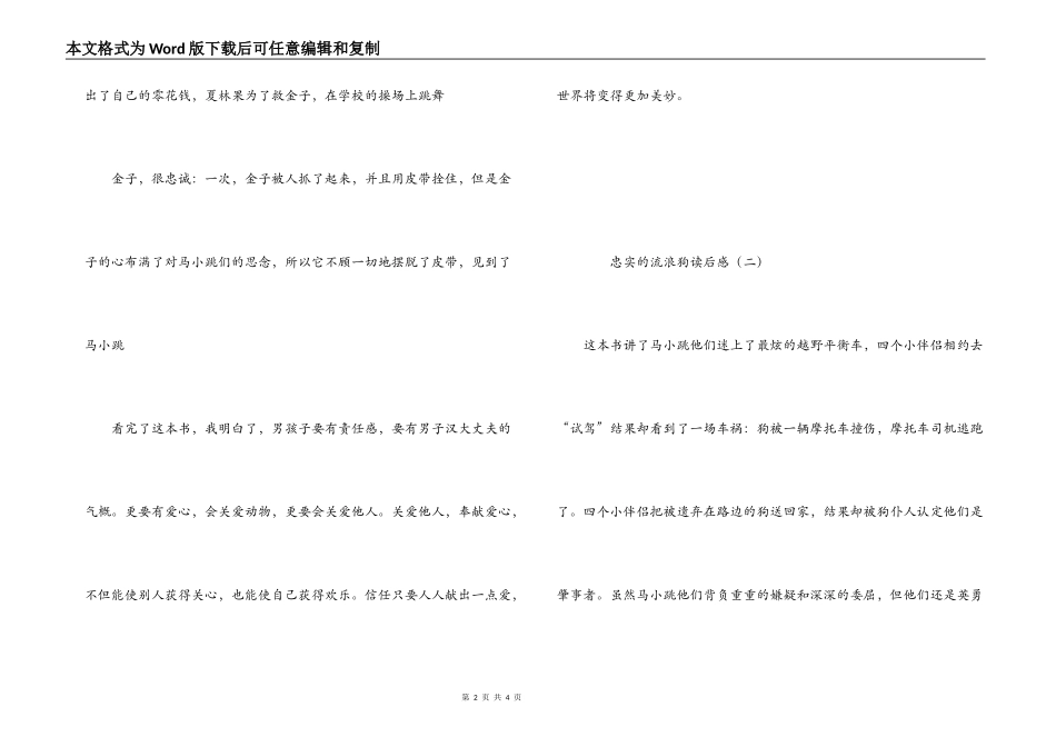 忠实的流浪狗读后感_第2页