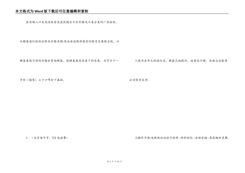 超市端午节活动方案_第2页