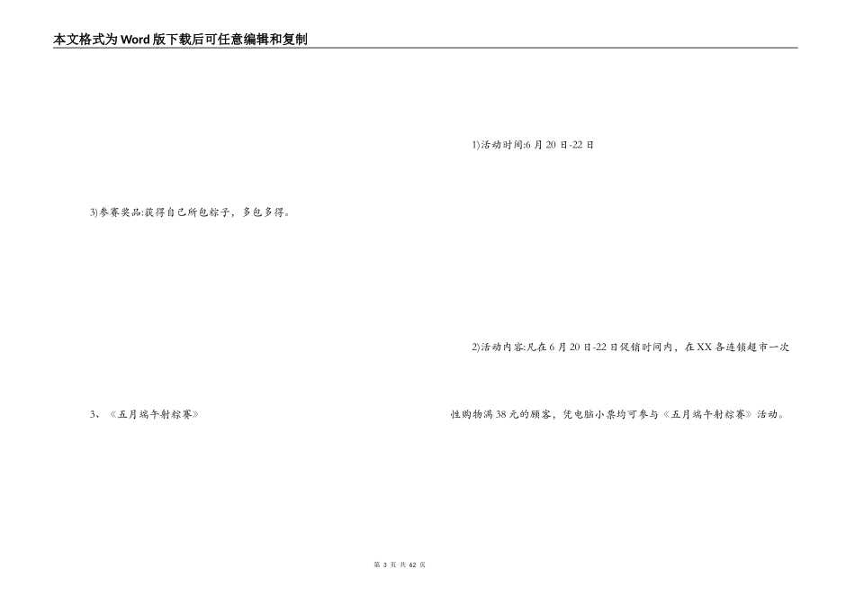超市端午节活动方案_第3页