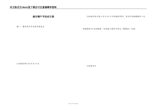 超市端午节活动方案