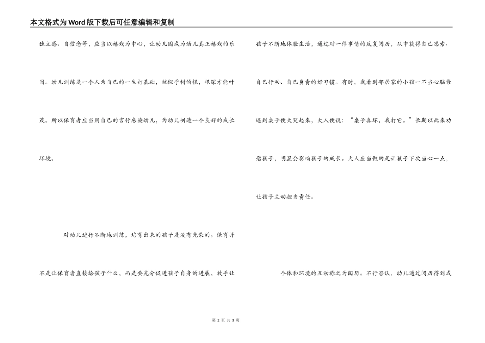 《未来的幼儿教育》读后感_第2页