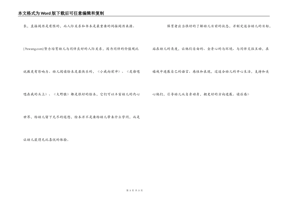 《未来的幼儿教育》读后感_第3页