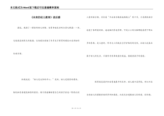 《未来的幼儿教育》读后感