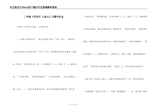 二年级《手拉手 心连心》主题中队会