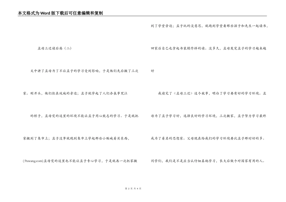 孟母三迁读后感_第2页
