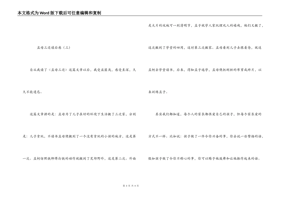 孟母三迁读后感_第3页