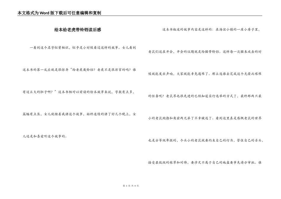 绘本给老虎带铃铛读后感_第1页
