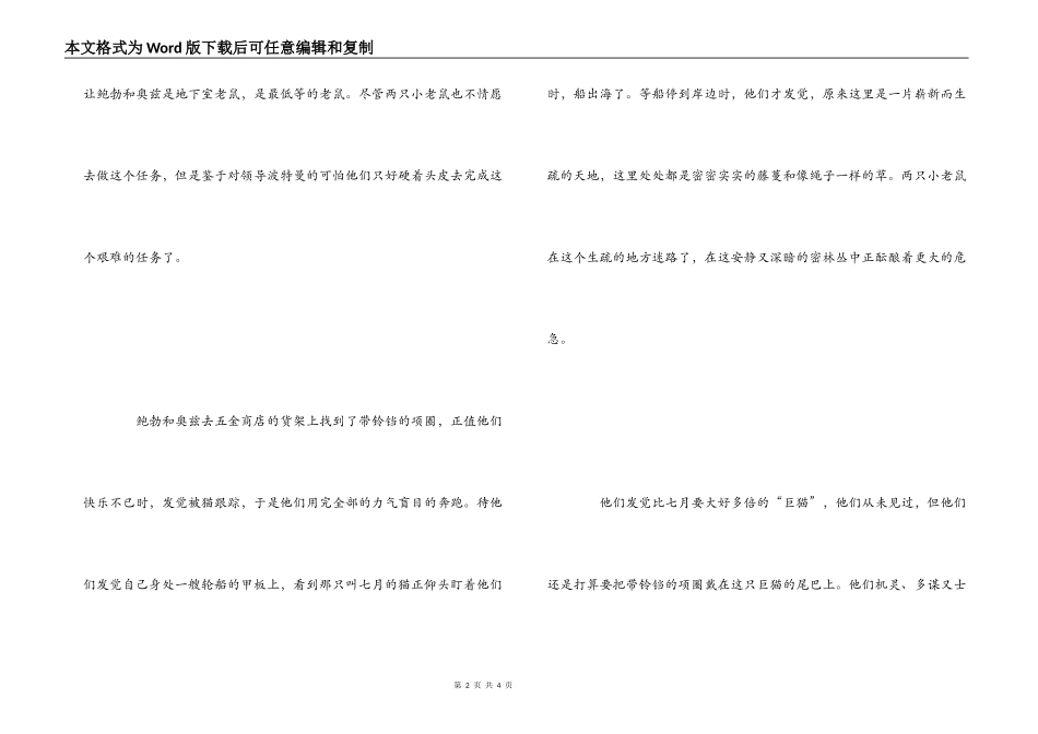 绘本给老虎带铃铛读后感_第2页