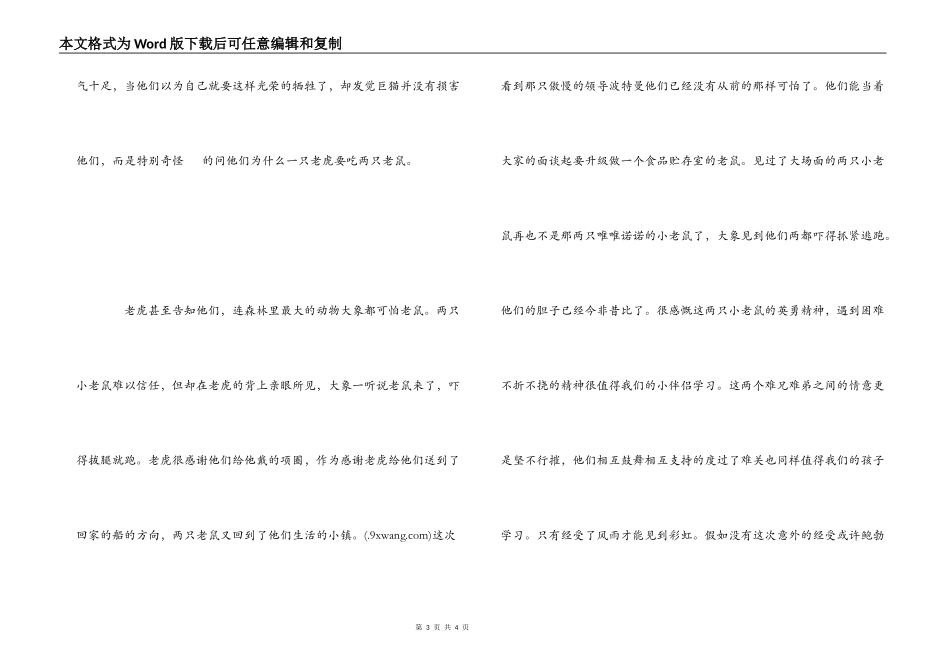 绘本给老虎带铃铛读后感_第3页