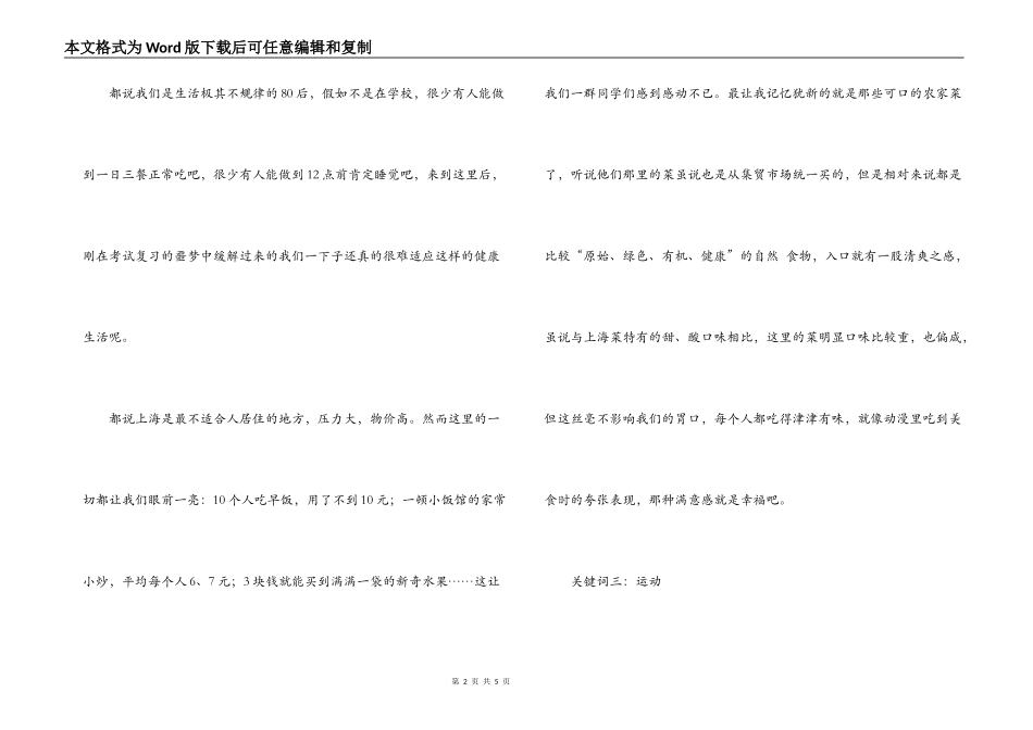 2022年暑期支教社会实践个人报告_第2页