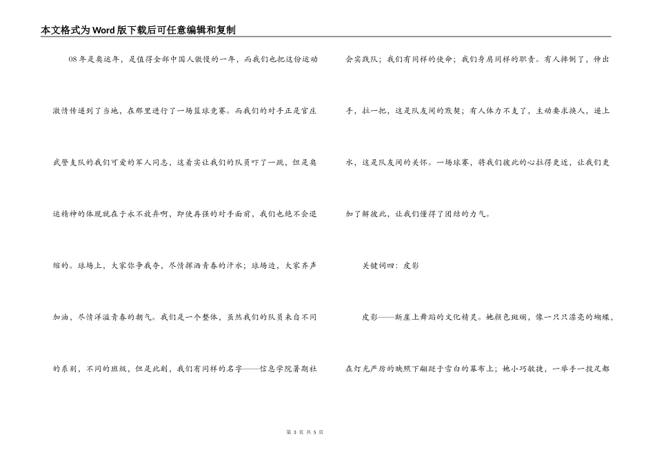 2022年暑期支教社会实践个人报告_第3页