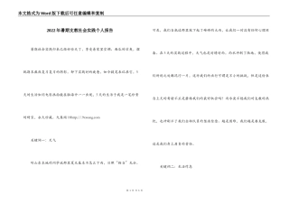2022年暑期支教社会实践个人报告