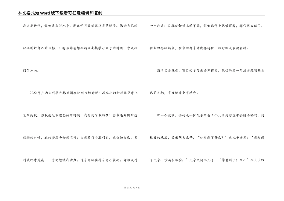 做事情要明确目标_第2页