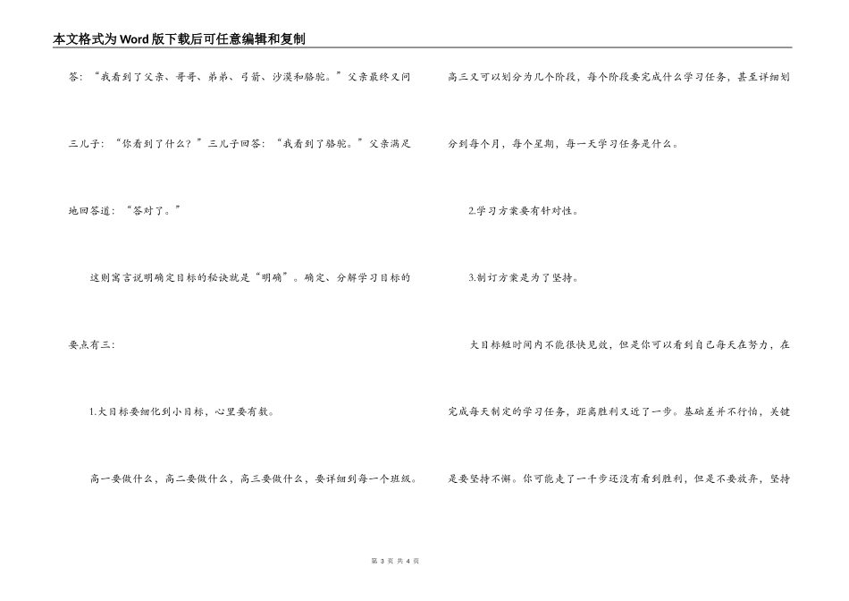 做事情要明确目标_第3页